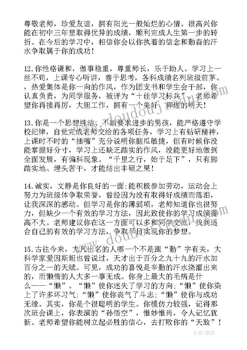 最新学校对学生的综合鉴定 高中学校对学生的期末评语(大全5篇)