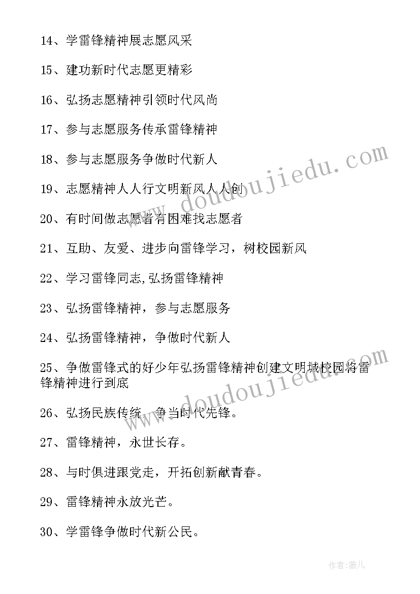 最新学雷锋月宣传标语 学雷锋宣传标语(大全9篇)