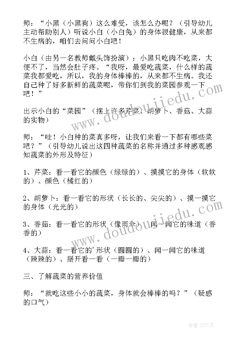 2023年养多肉的基本常识 蔬菜宝宝营养多教案(汇总10篇)