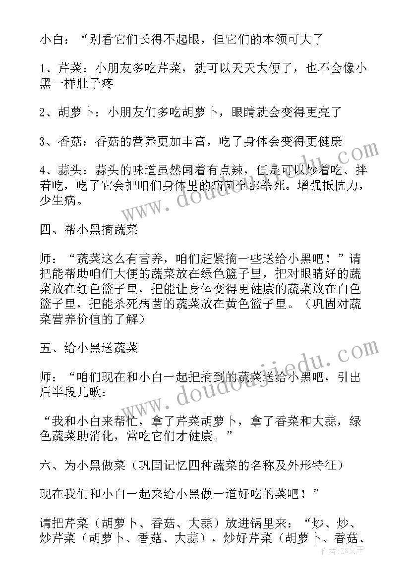 2023年养多肉的基本常识 蔬菜宝宝营养多教案(汇总10篇)