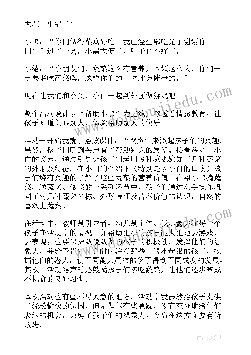 2023年养多肉的基本常识 蔬菜宝宝营养多教案(汇总10篇)