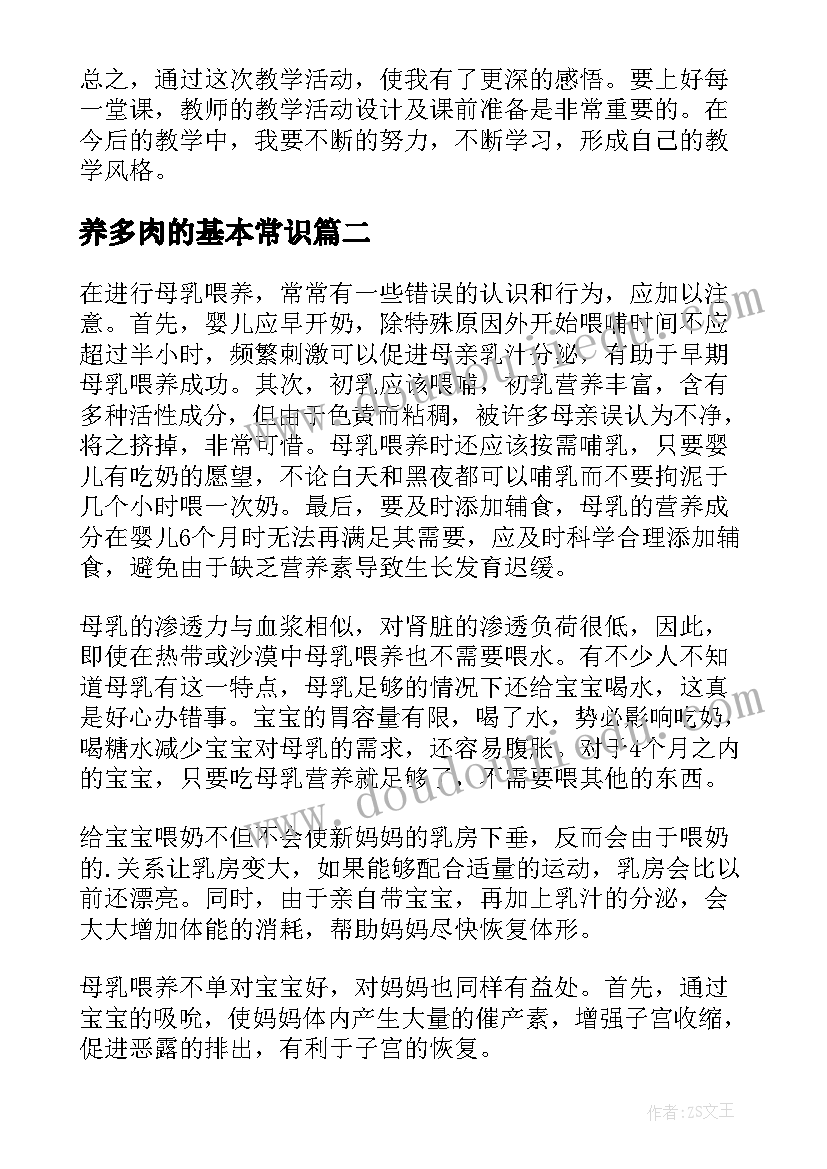 2023年养多肉的基本常识 蔬菜宝宝营养多教案(汇总10篇)