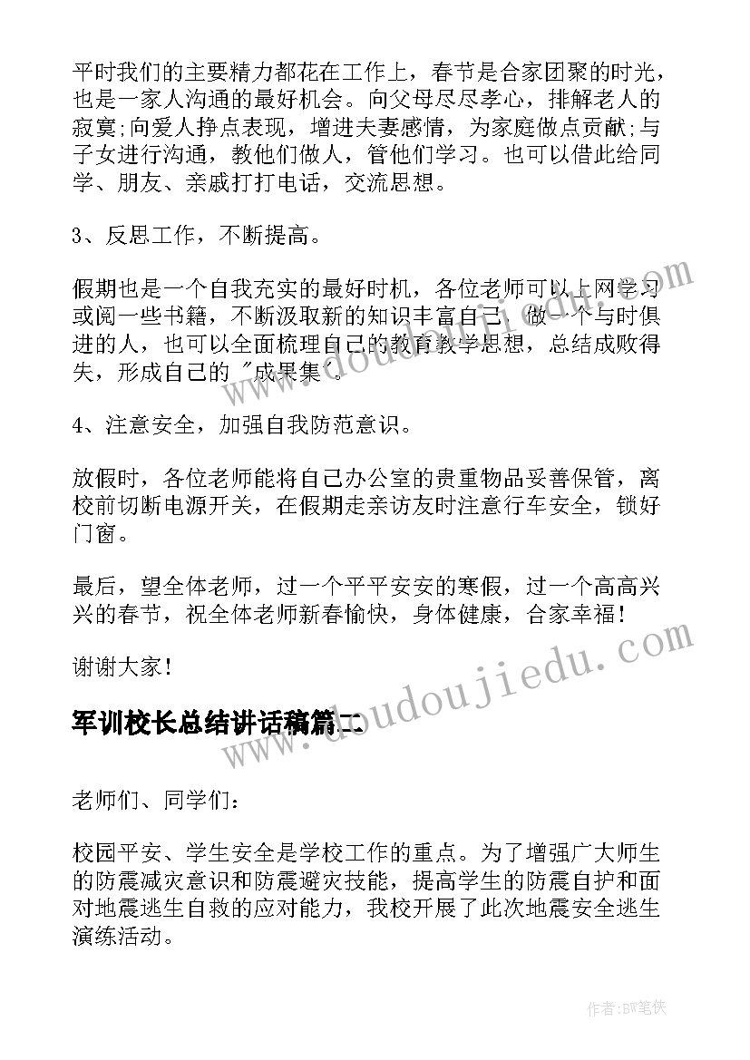 2023年军训校长总结讲话稿 校长总结讲话稿(大全5篇)