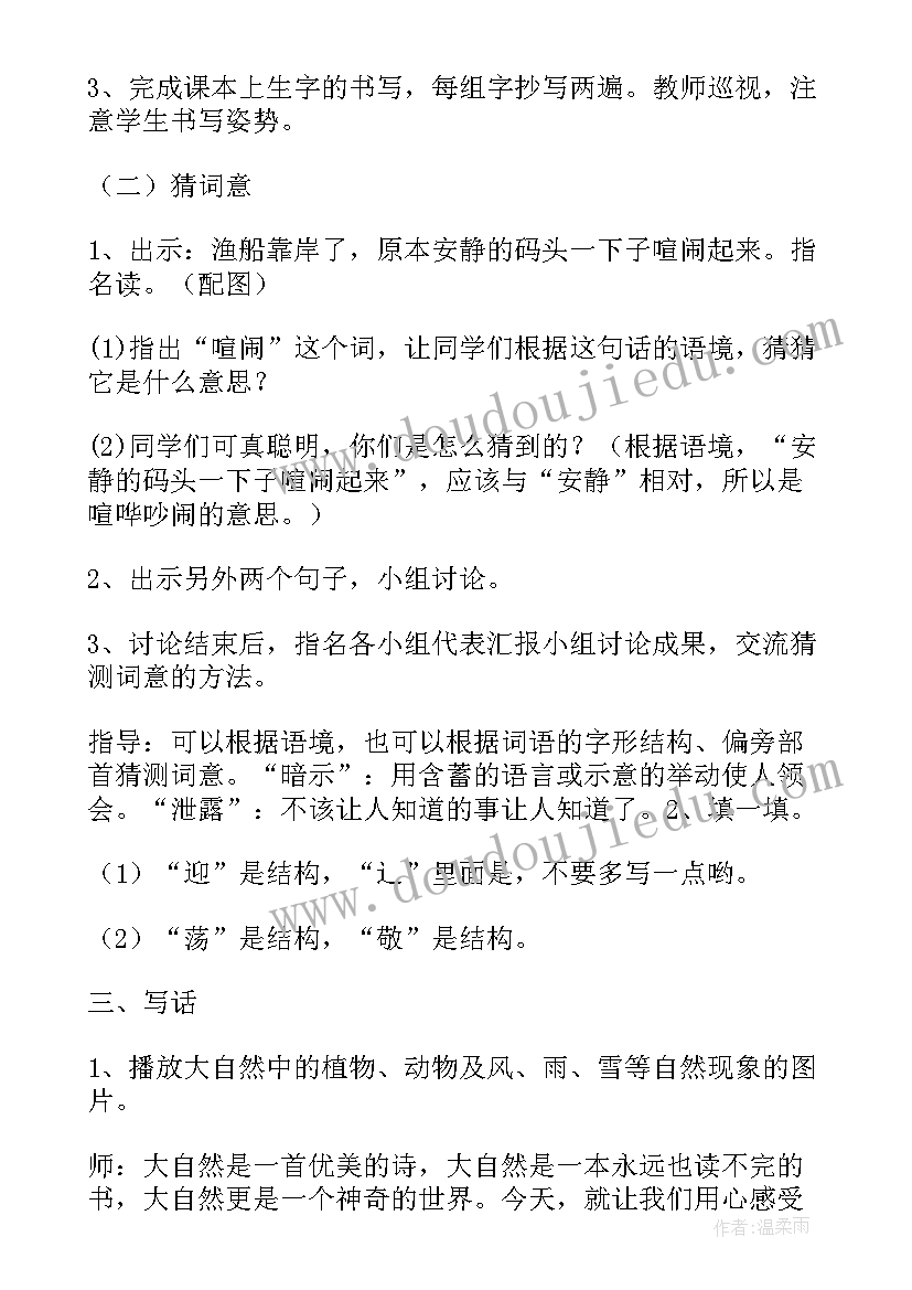 2023年一年级语文园地五教案 语文园地教案(大全10篇)