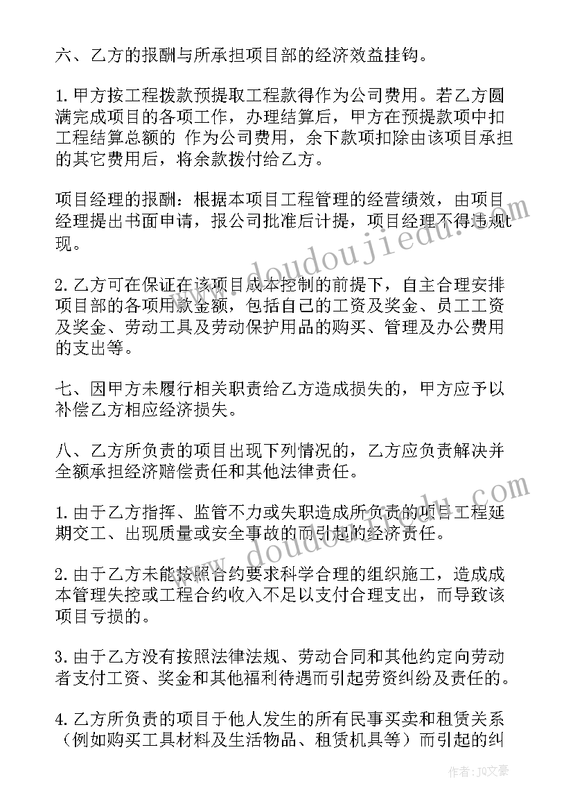 2023年销售总经理聘用合同(汇总5篇)