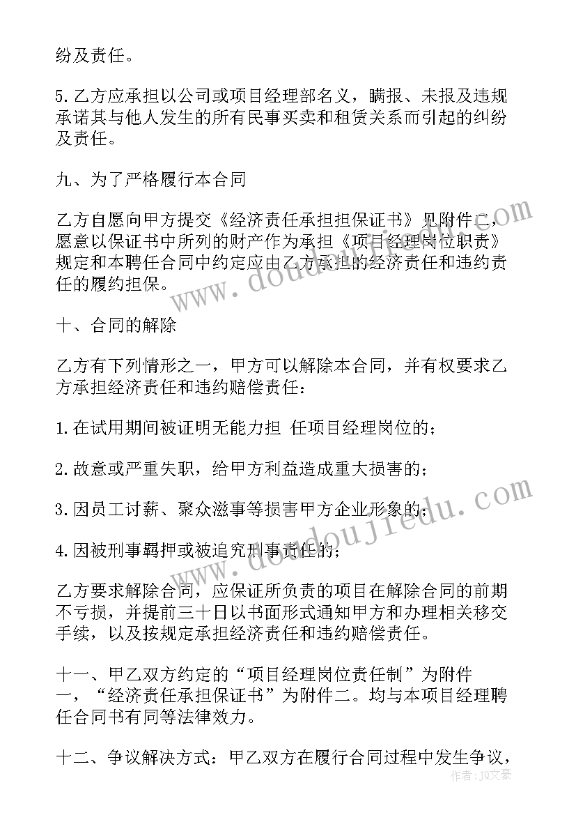 2023年销售总经理聘用合同(汇总5篇)