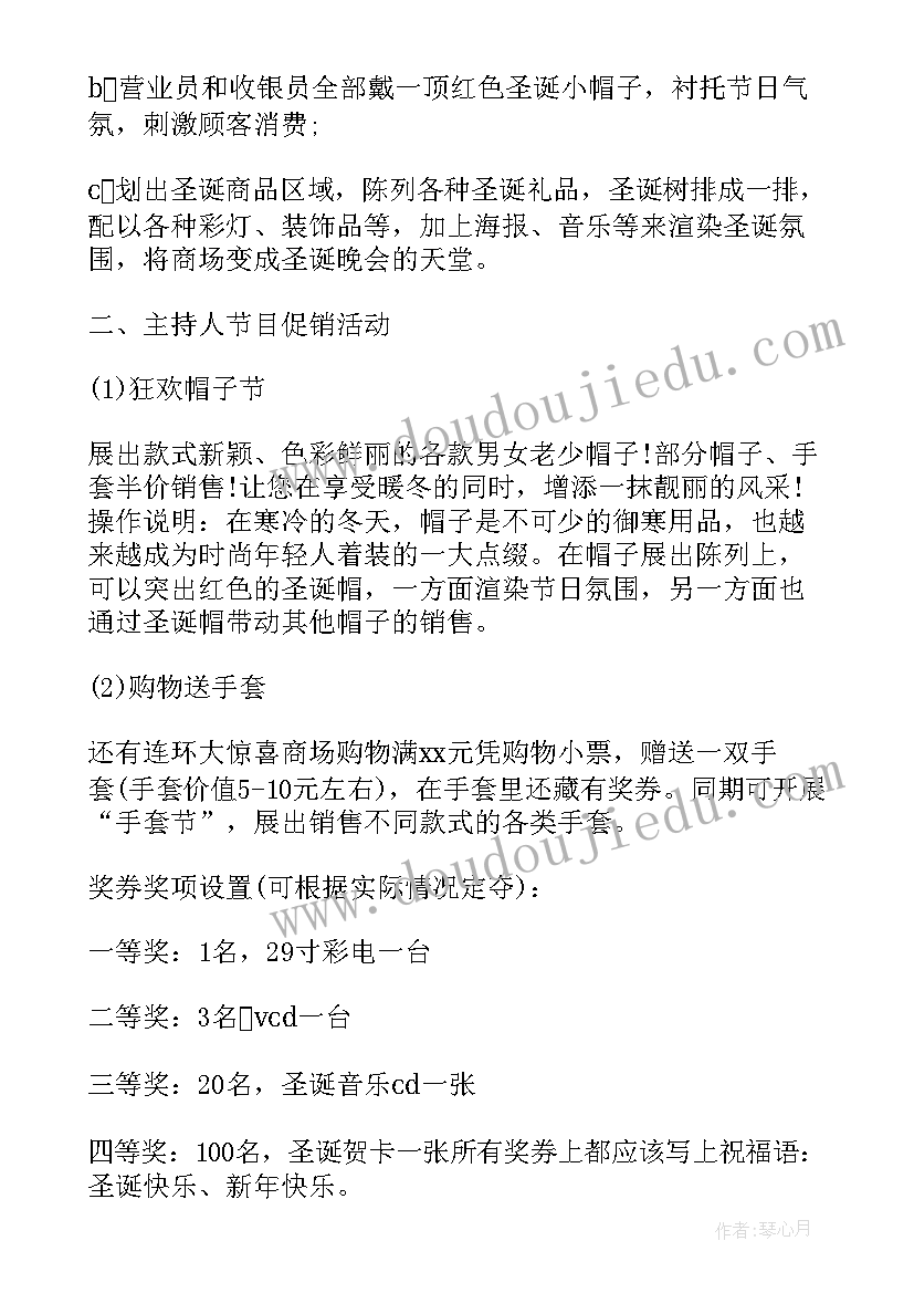 2023年商场圣诞节营销的策划方案及流程 圣诞节营销策划方案(实用6篇)