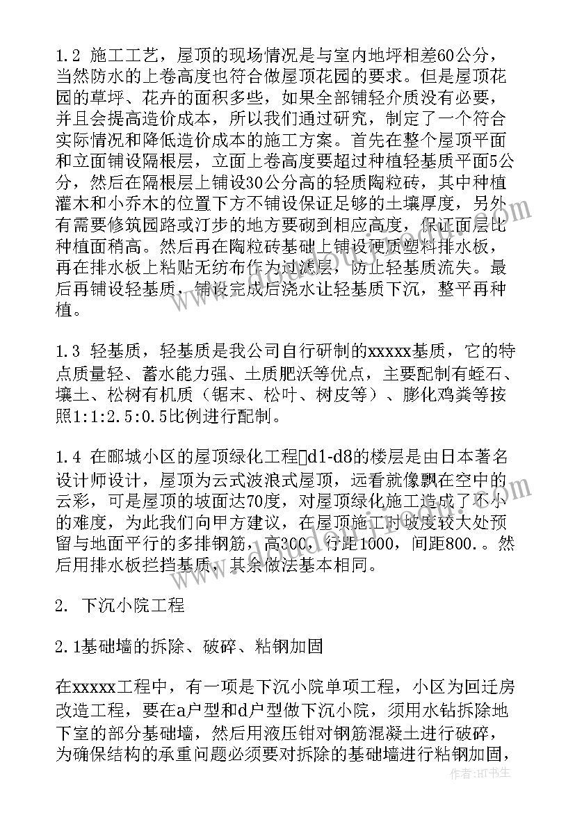 2023年景观设计师年度总结(模板8篇)