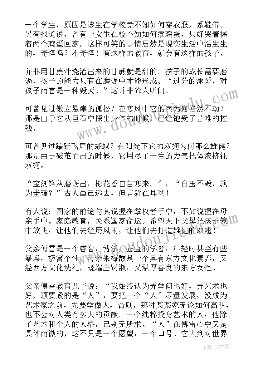 傅雷家书读书笔记心得体会(汇总7篇)