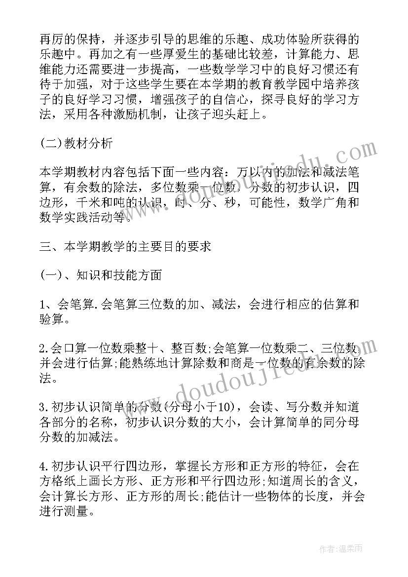 2023年二年级工作计划数学 小学二年级数学工作计划(优秀9篇)