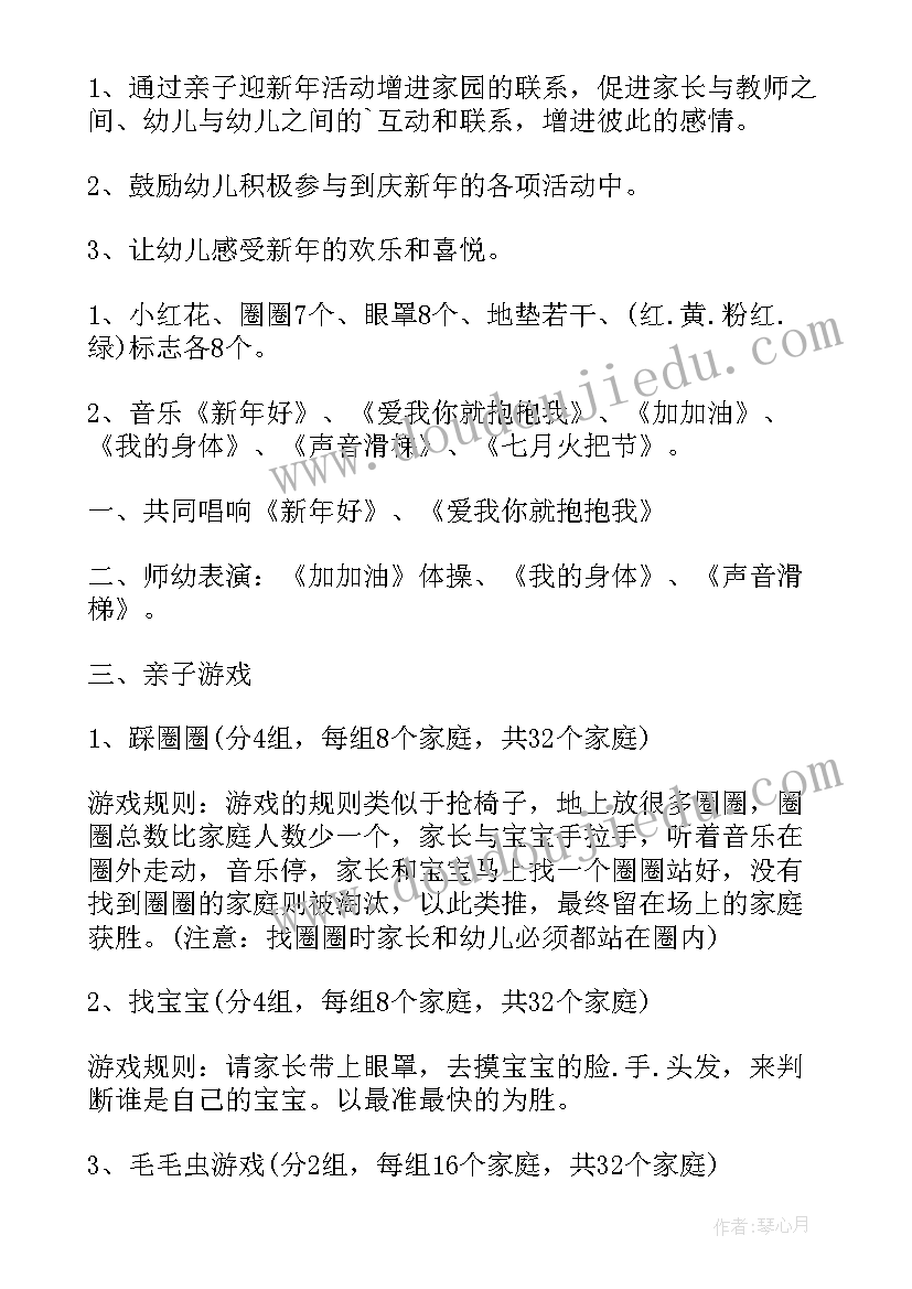 最新幼儿园元旦活动方案大班(实用10篇)