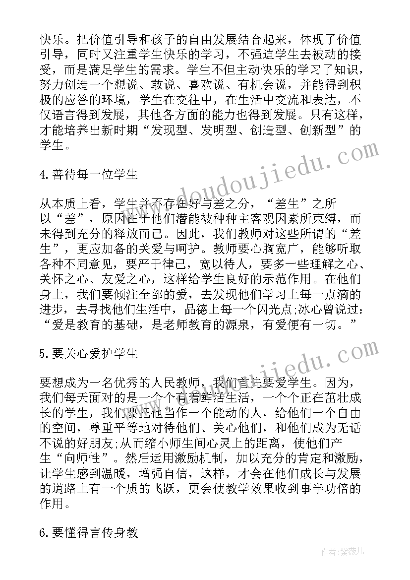 最新教师口语训练心得体会(大全5篇)