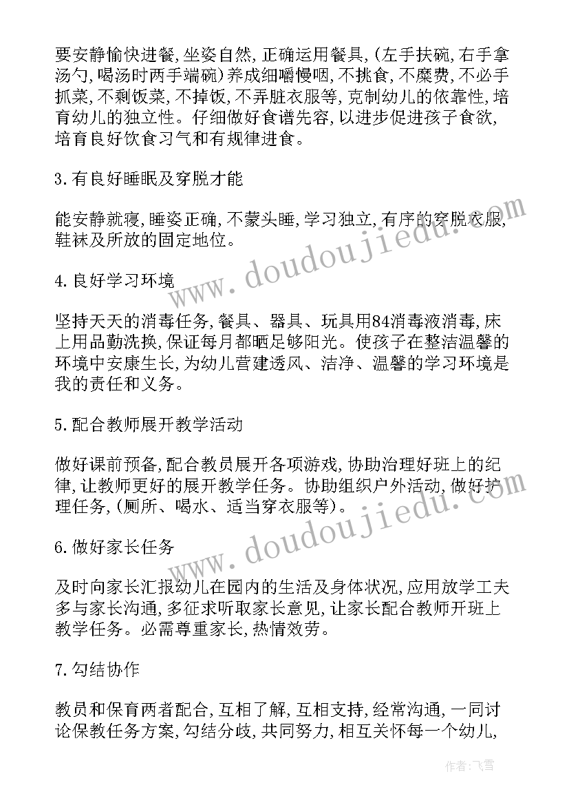 最新保育员个人工作总结大班(通用6篇)