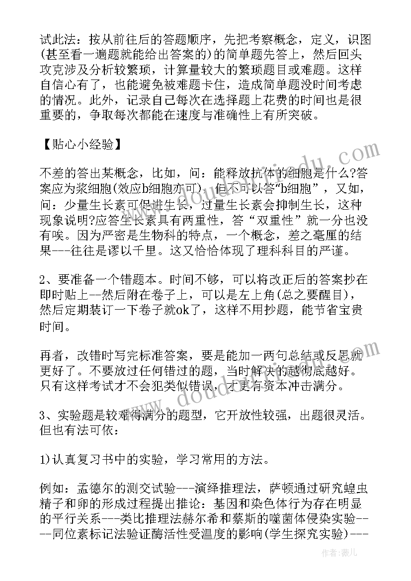 高中生物老师工作总结 高中生物教师工作总结(优质8篇)