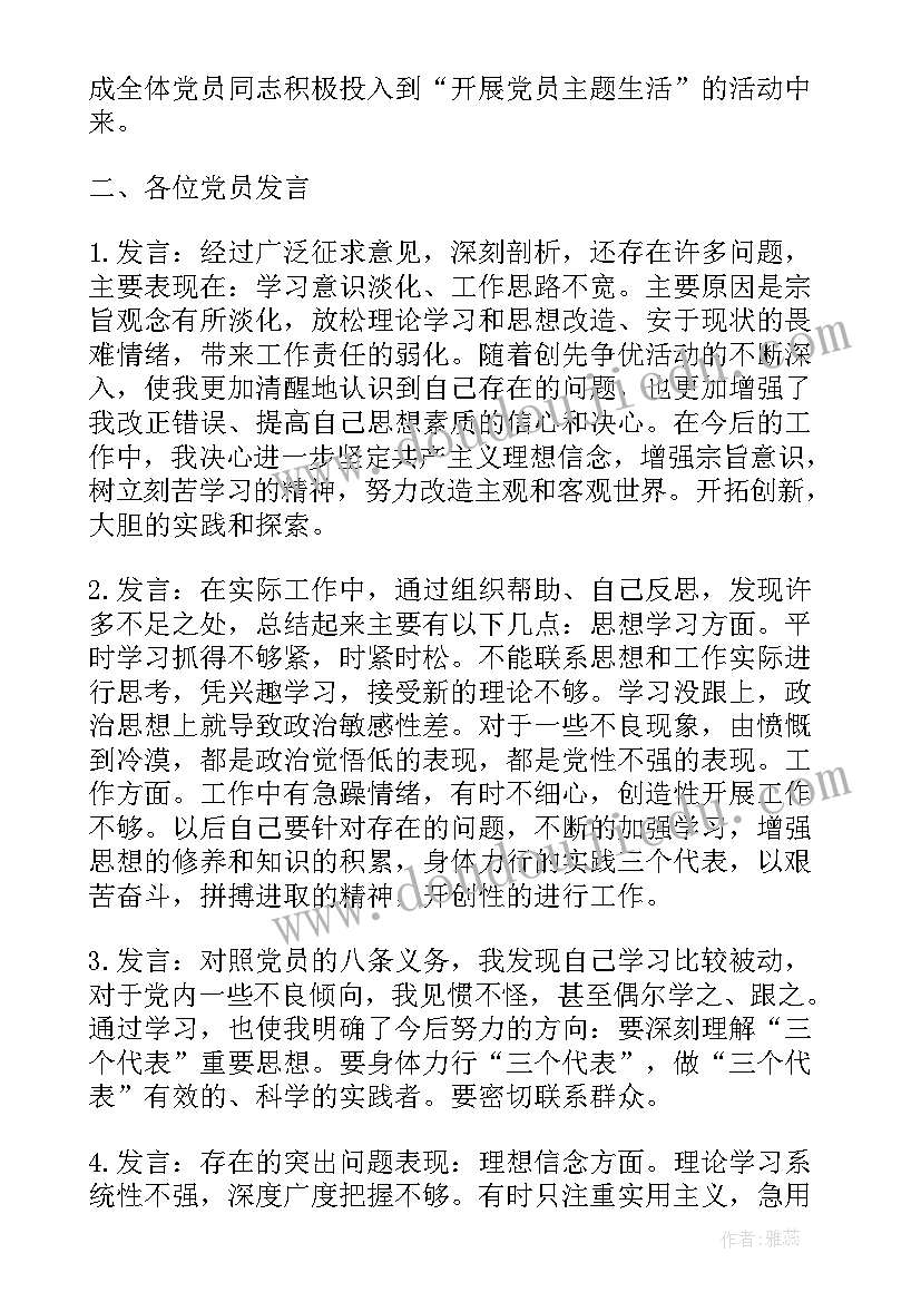 农村党小组会议记录(实用9篇)