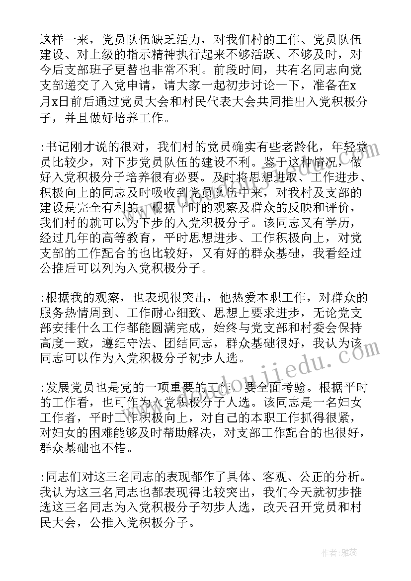 农村党小组会议记录(实用9篇)