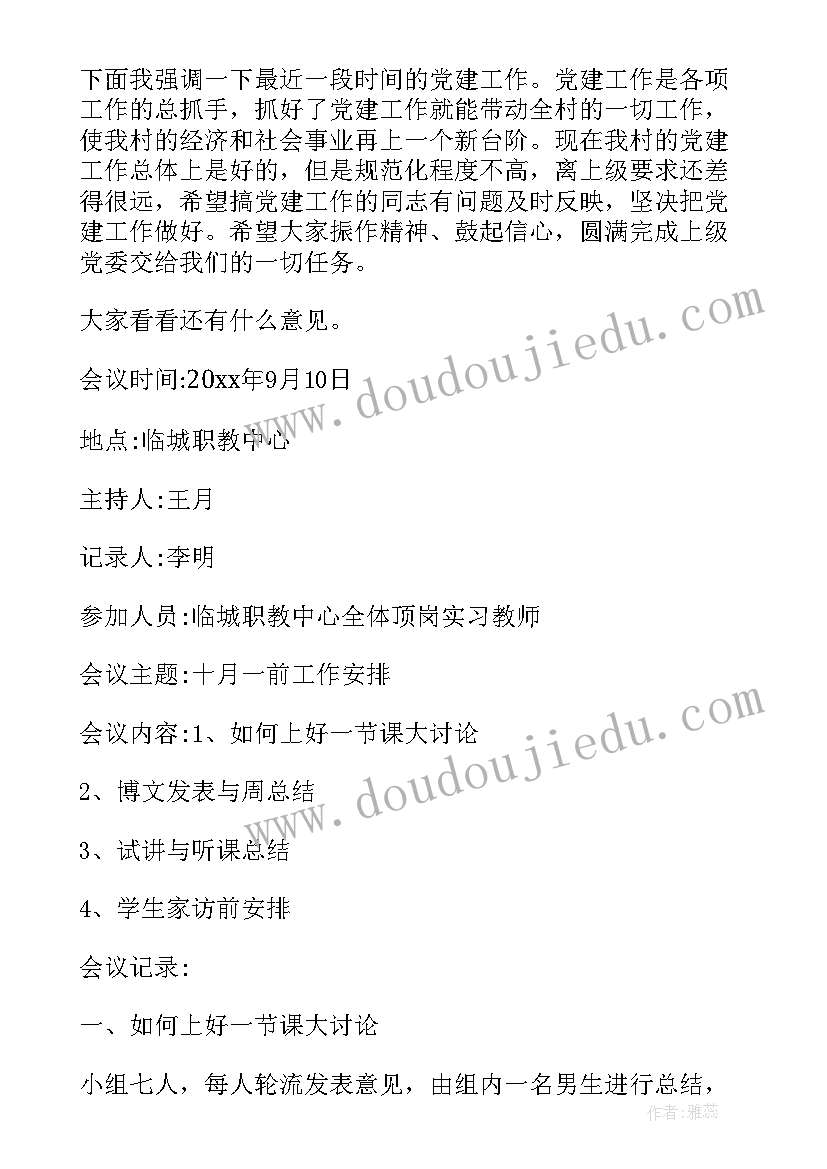 农村党小组会议记录(实用9篇)