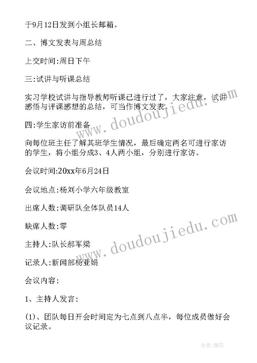 农村党小组会议记录(实用9篇)