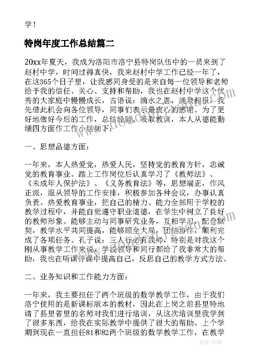 2023年特岗年度工作总结(优秀5篇)