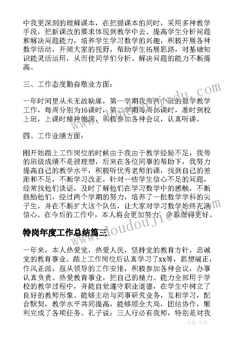 2023年特岗年度工作总结(优秀5篇)