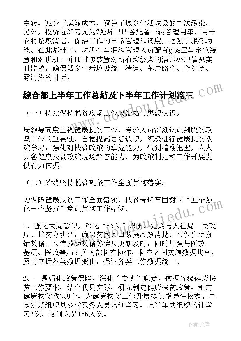 最新综合部上半年工作总结及下半年工作计划(模板9篇)