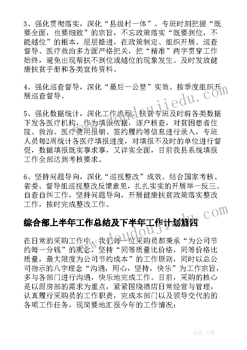 最新综合部上半年工作总结及下半年工作计划(模板9篇)