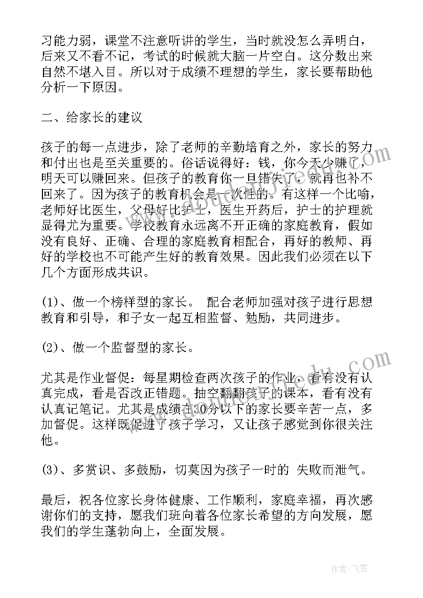 最新高中家长会历史老师发言稿(模板5篇)