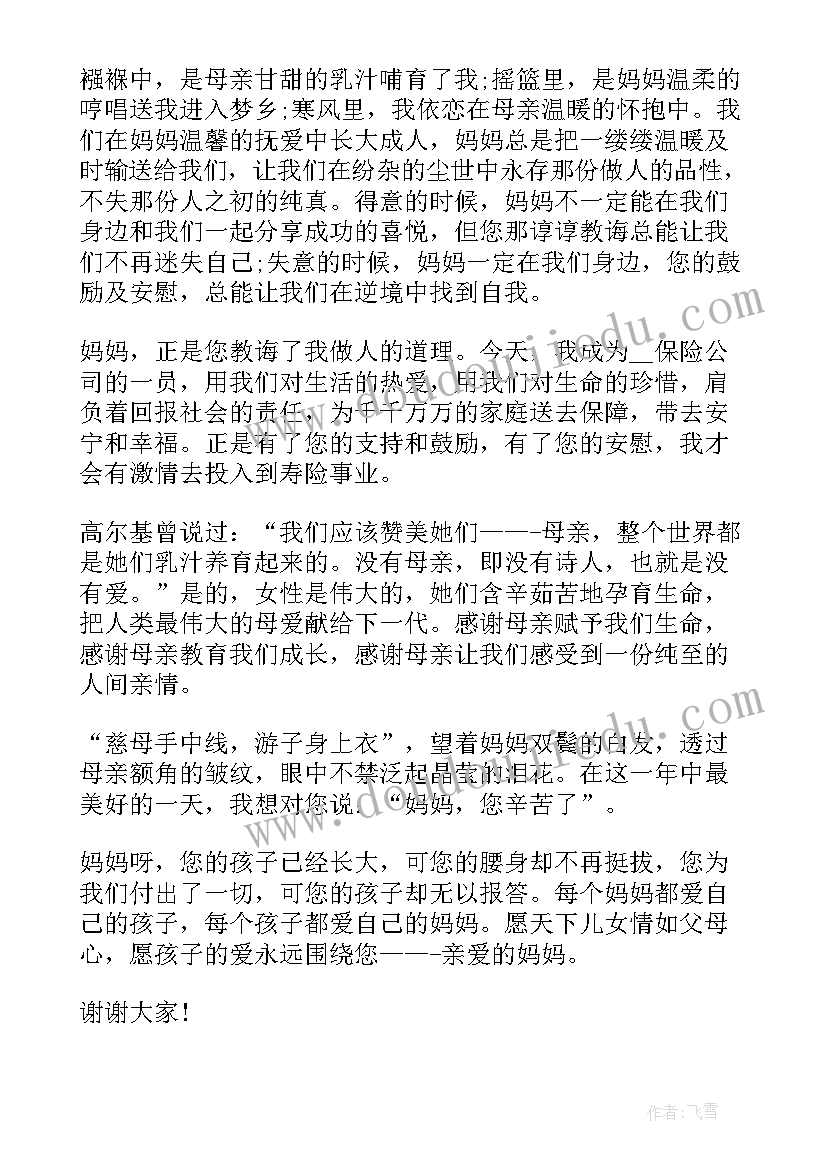 最新小学感恩母亲节的演讲稿三分钟内容(大全5篇)