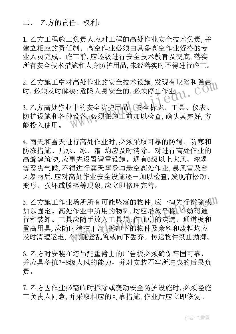 最新作业建设规划方案 高处作业施工建设安全协议(模板5篇)