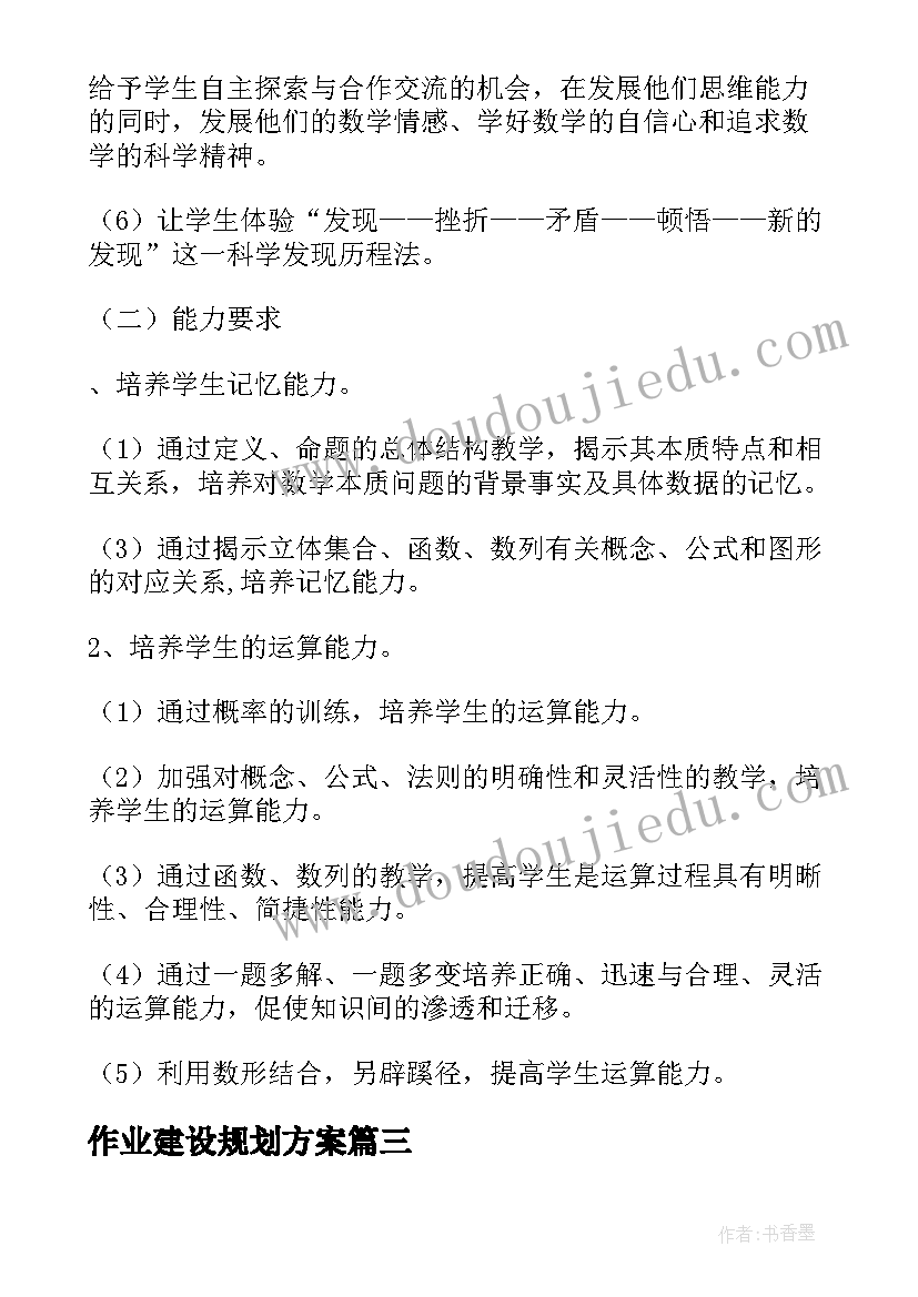 最新作业建设规划方案 高处作业施工建设安全协议(模板5篇)