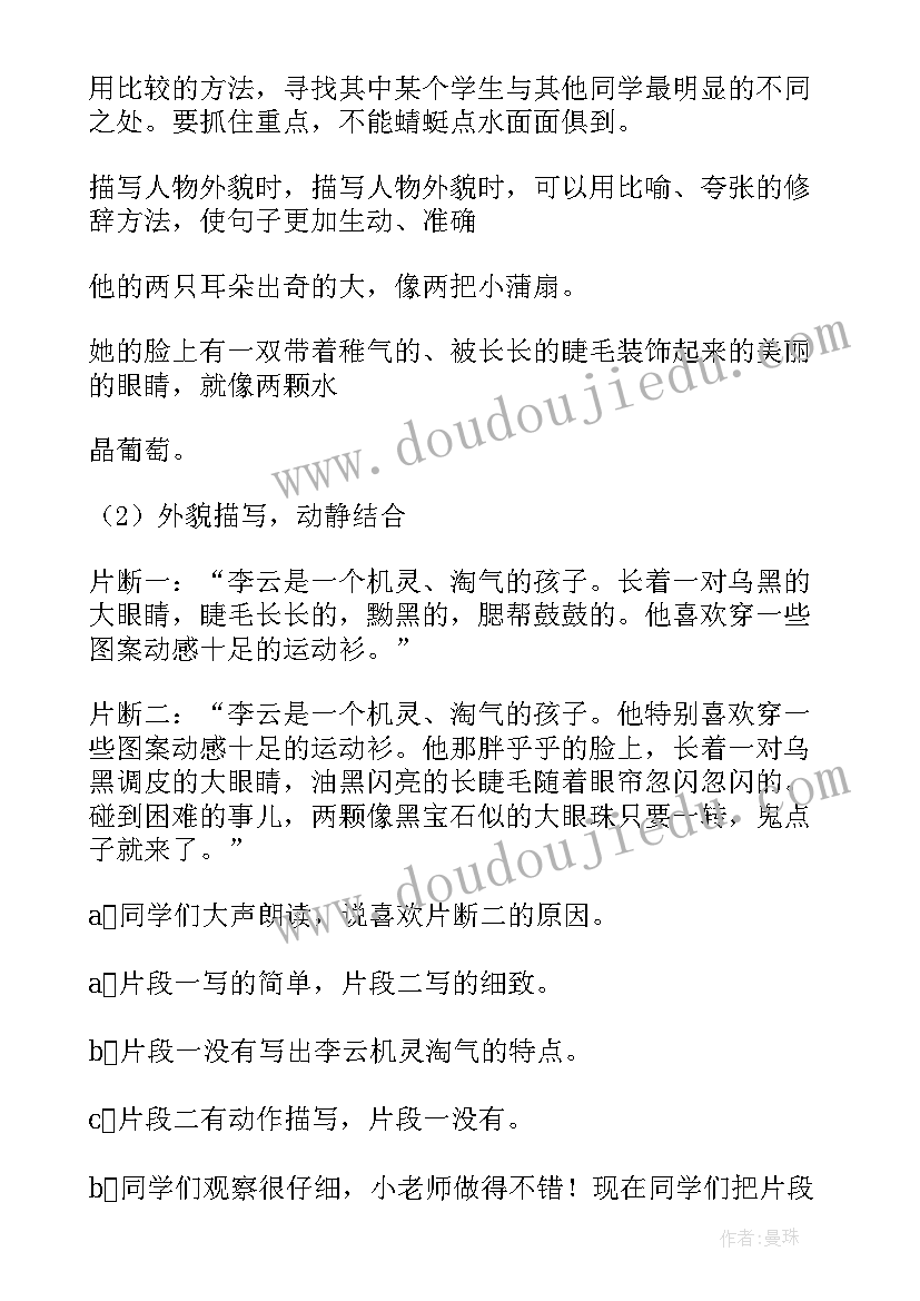 最新写人教案的教学目标 小学写人教案(实用5篇)