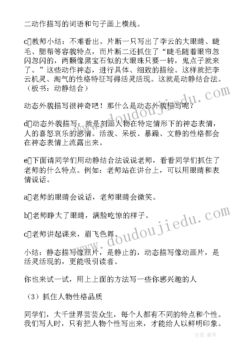 最新写人教案的教学目标 小学写人教案(实用5篇)