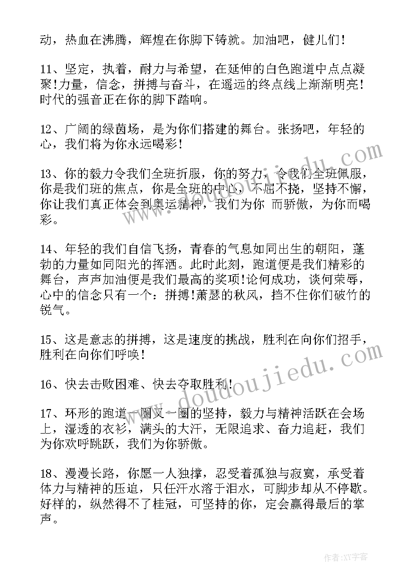 最新趣味运动会加油稿五十字以内(实用5篇)