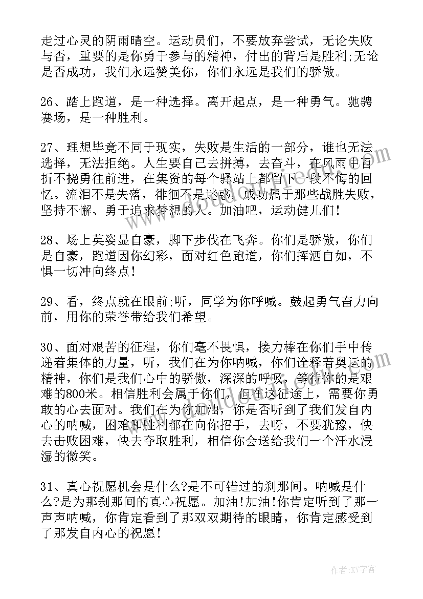 最新趣味运动会加油稿五十字以内(实用5篇)