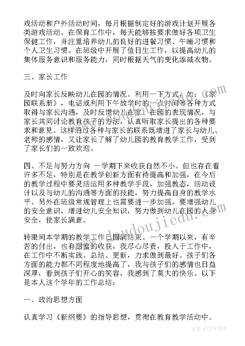 最新大班第二学期种植工作总结与反思 大班教师第二学期工作总结(精选5篇)