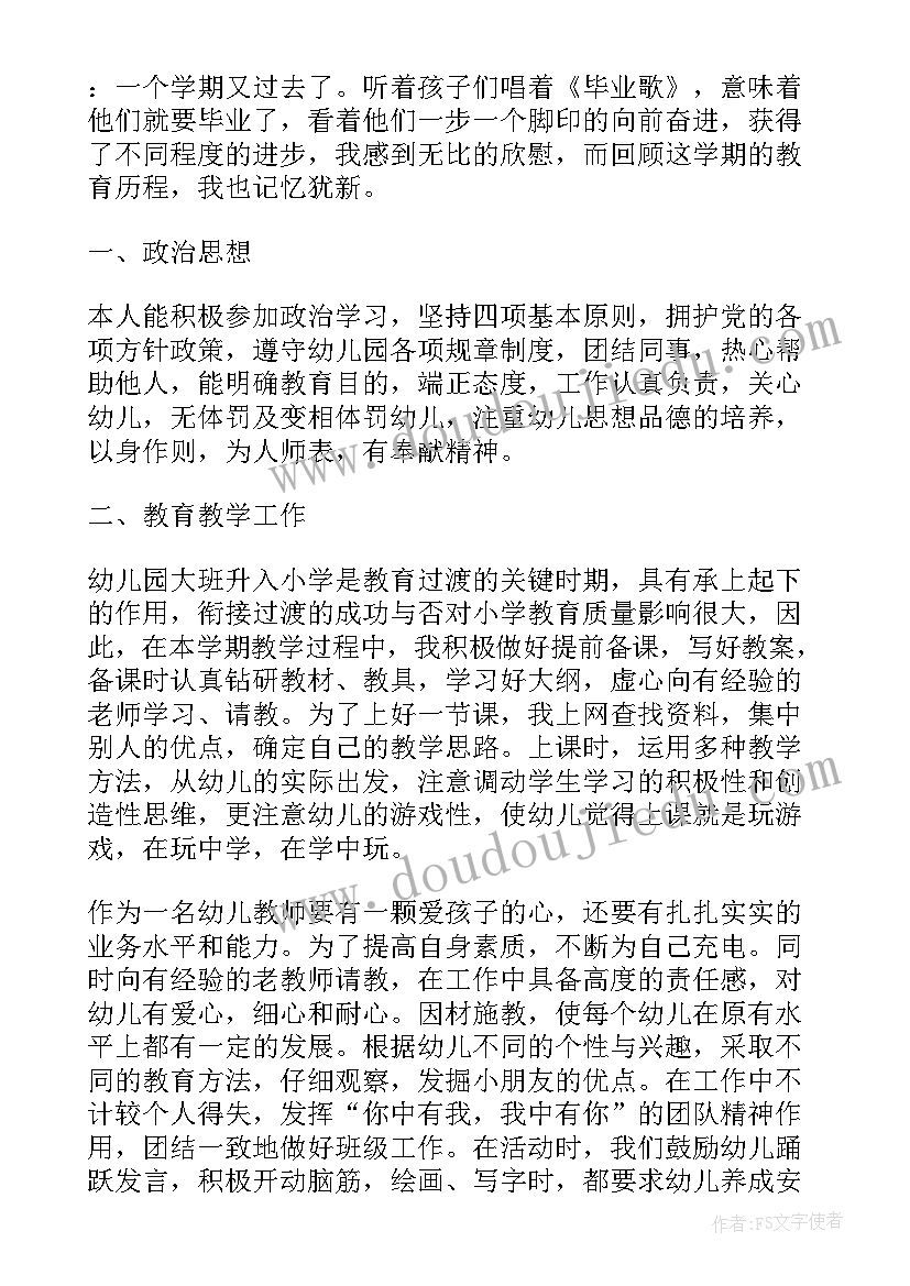 最新大班第二学期种植工作总结与反思 大班教师第二学期工作总结(精选5篇)