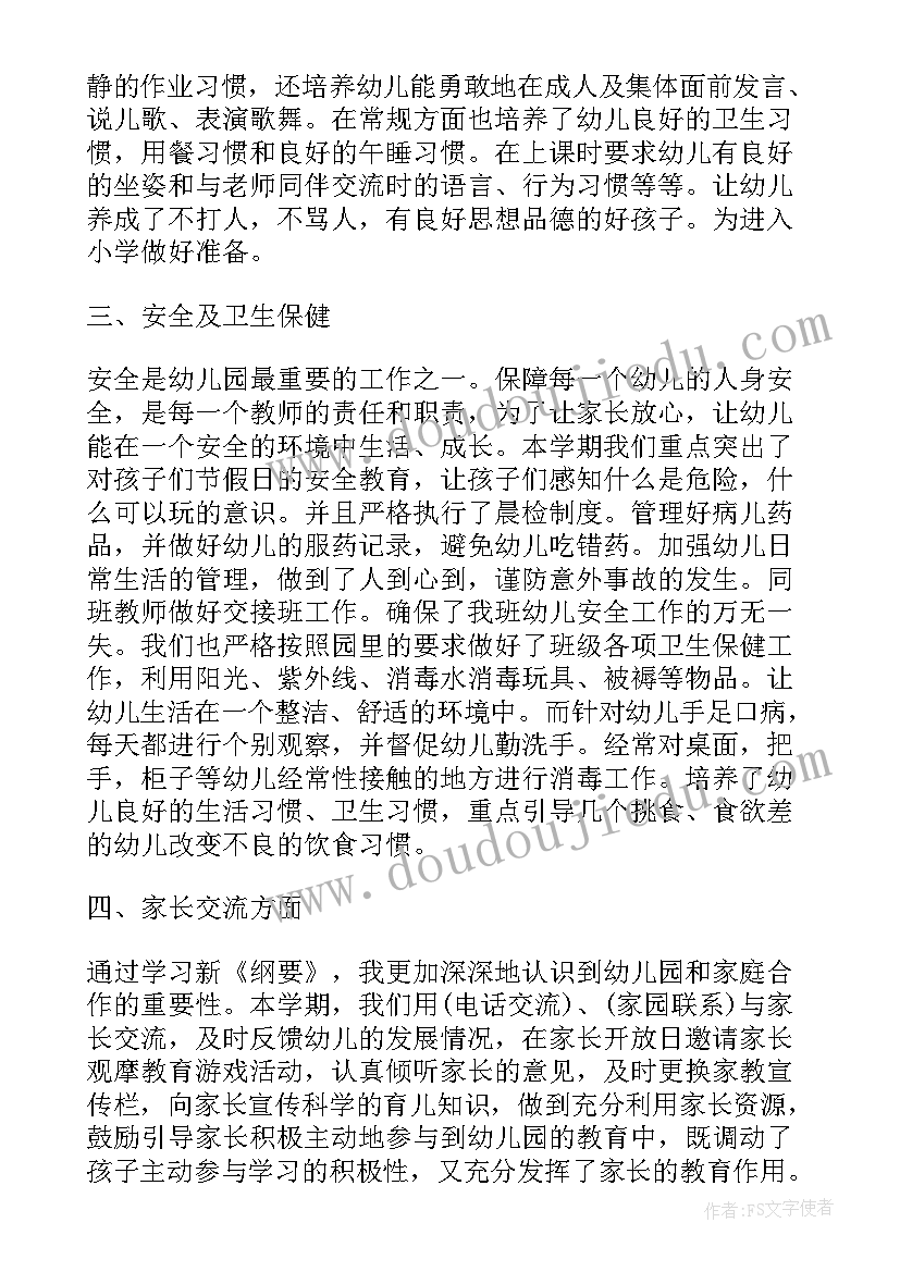 最新大班第二学期种植工作总结与反思 大班教师第二学期工作总结(精选5篇)