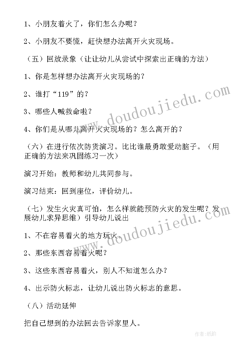 最新幼儿园五一安全活动反思 幼儿园中班安全教案遇到火灾我不怕含反思(汇总5篇)