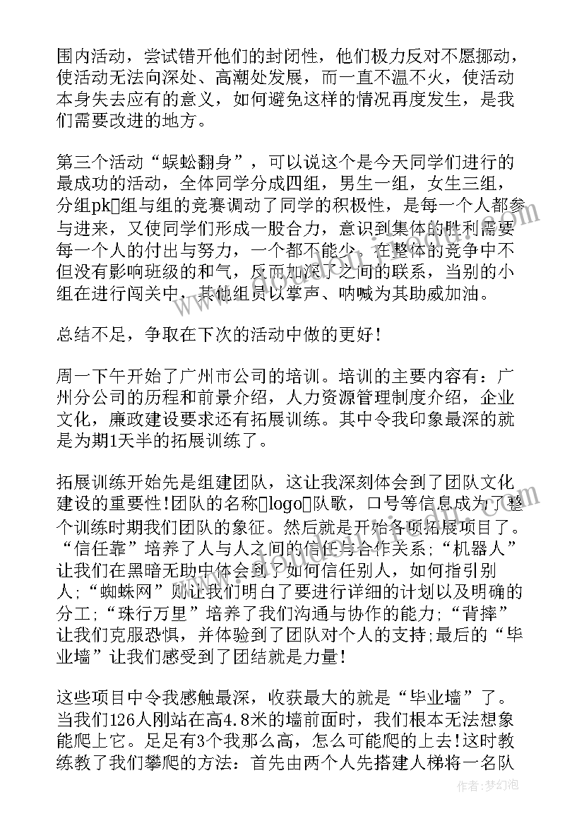 最新公司健步走活动美篇 公司团队拓展活动总结(实用10篇)