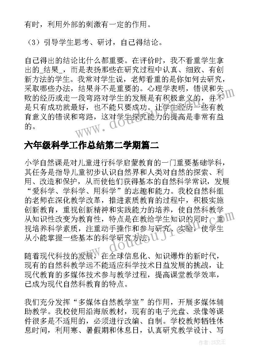 六年级科学工作总结第二学期(实用8篇)