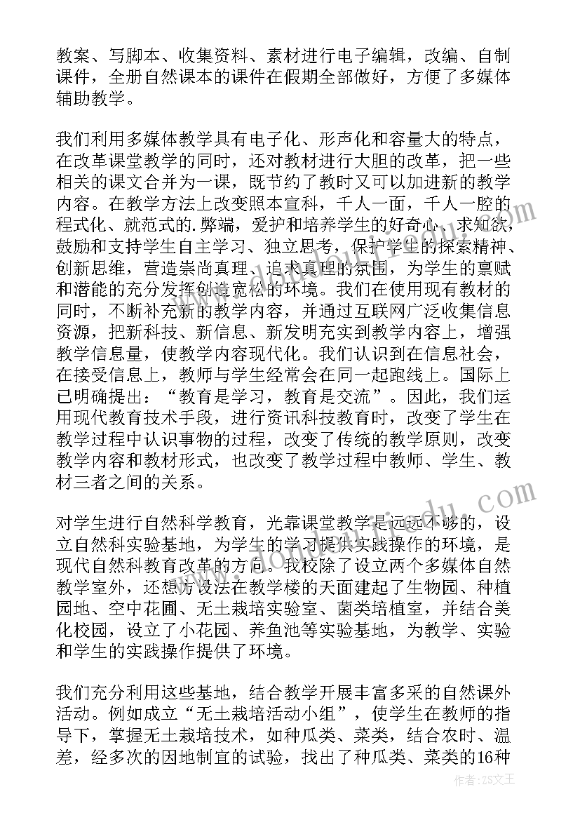 六年级科学工作总结第二学期(实用8篇)