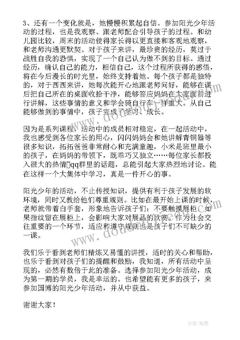 最美少年致辞(通用9篇)