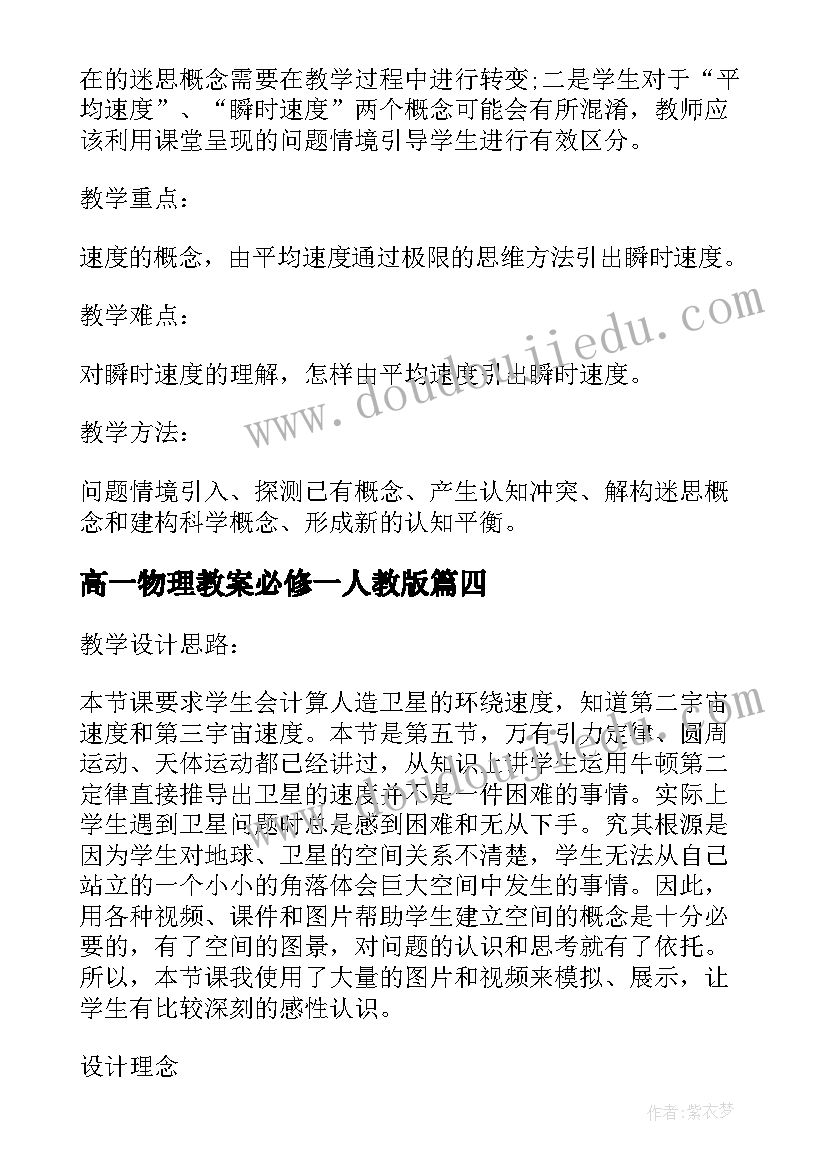 高一物理教案必修一人教版(优秀5篇)