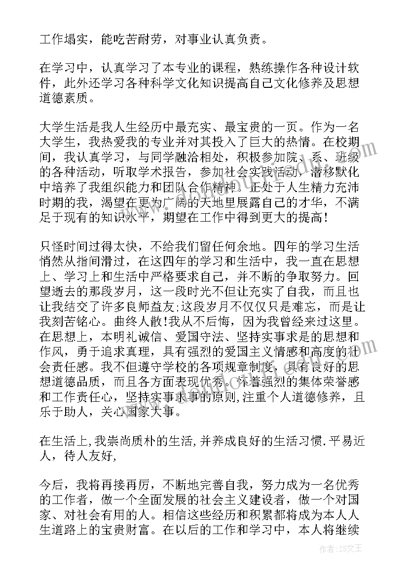 最新自我鉴定护理毕业生登记表(通用6篇)