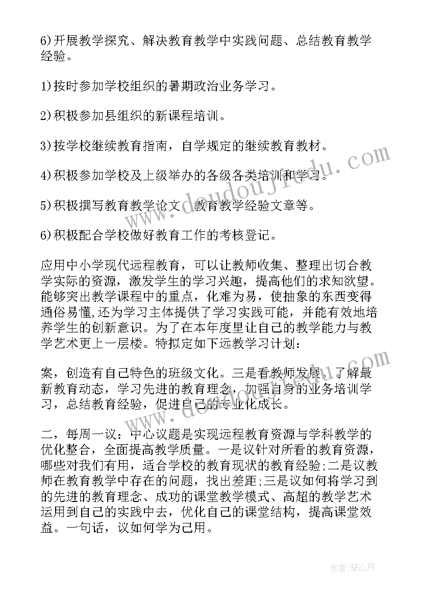 小学教师个人工作计划 小学教师远程个人学习计划(汇总5篇)