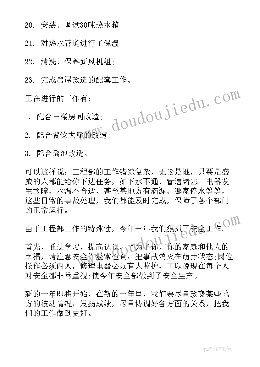 最新酒店工程部个人年终总结 工程部岗位个人工作总结报告(大全5篇)