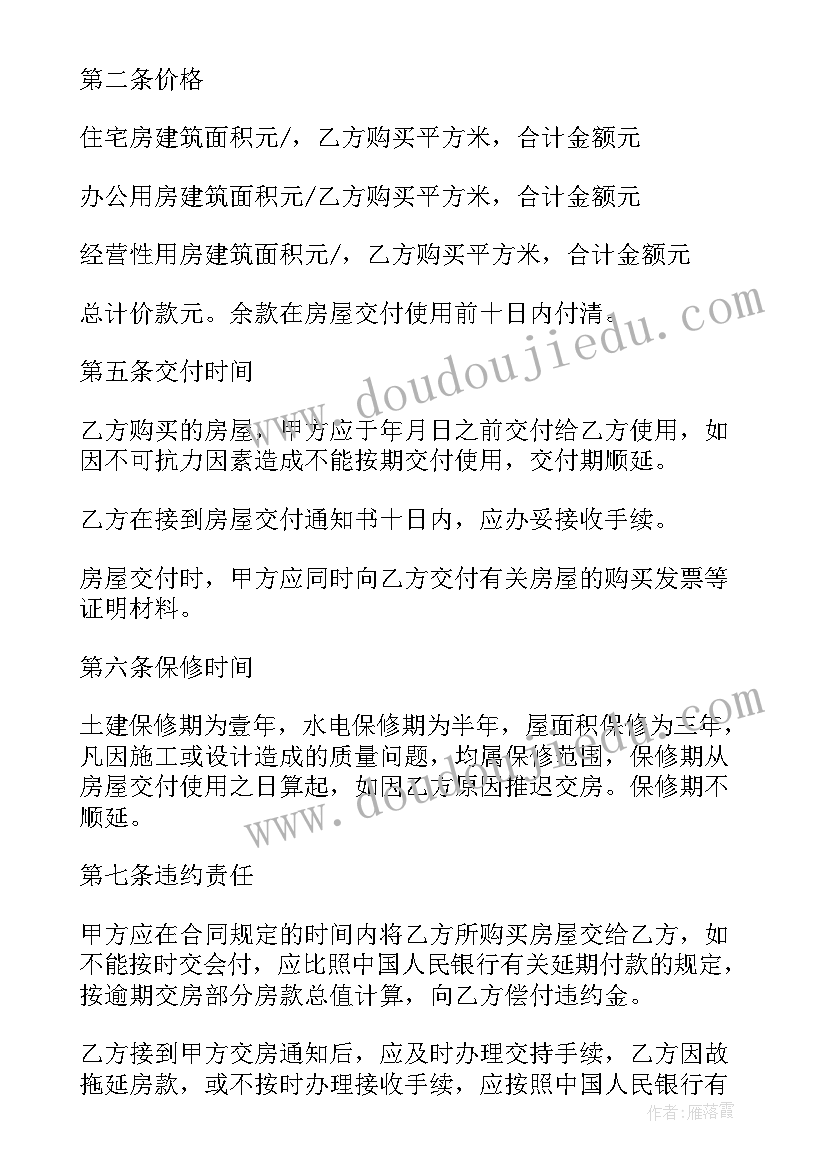 最新用购房合同贷款以后能办房产证吗(模板10篇)