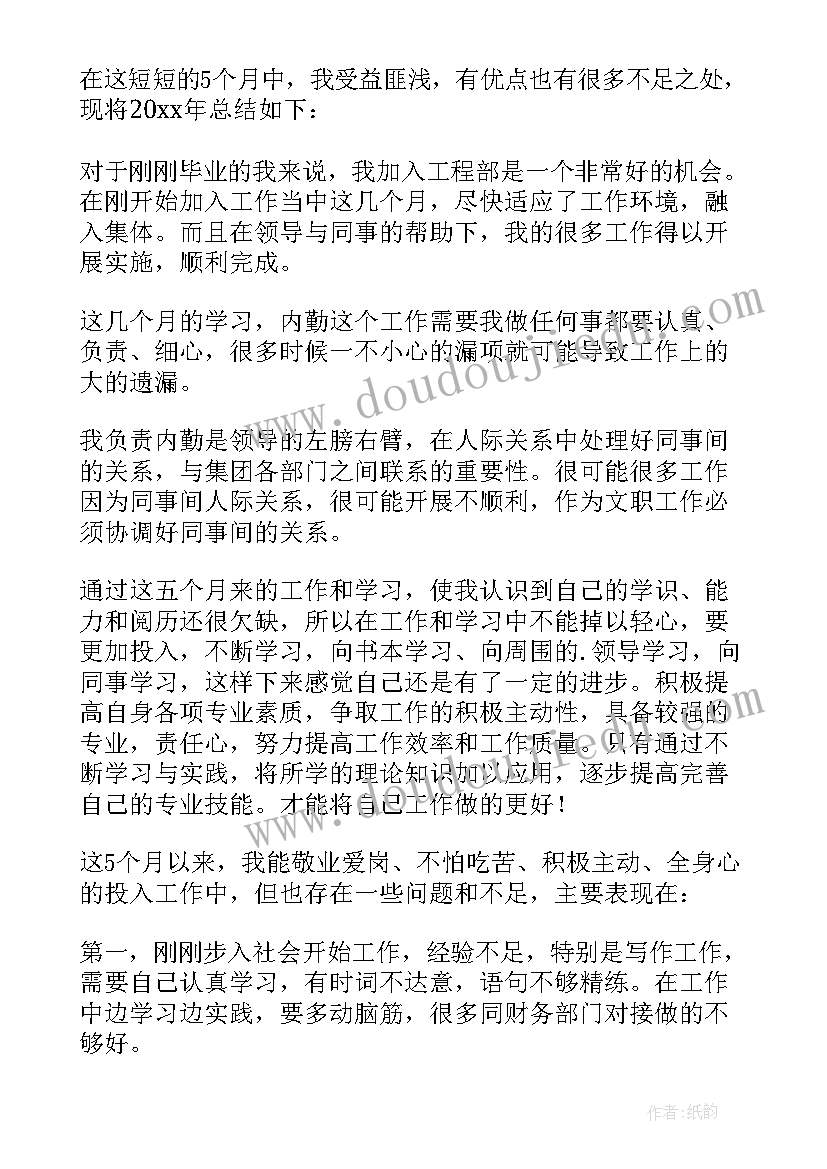 2023年新员工年终工作总结 公司新员工年终工作总结(实用8篇)