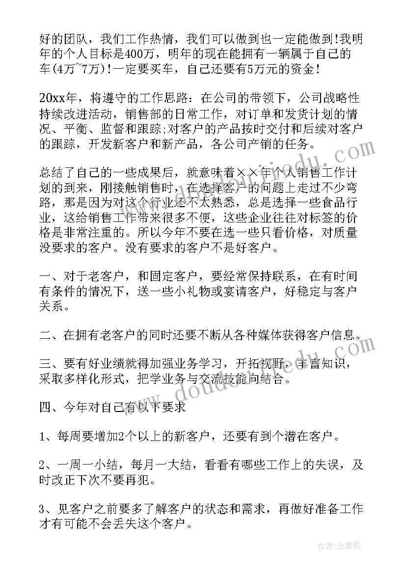 销售新年计划与目标(汇总5篇)