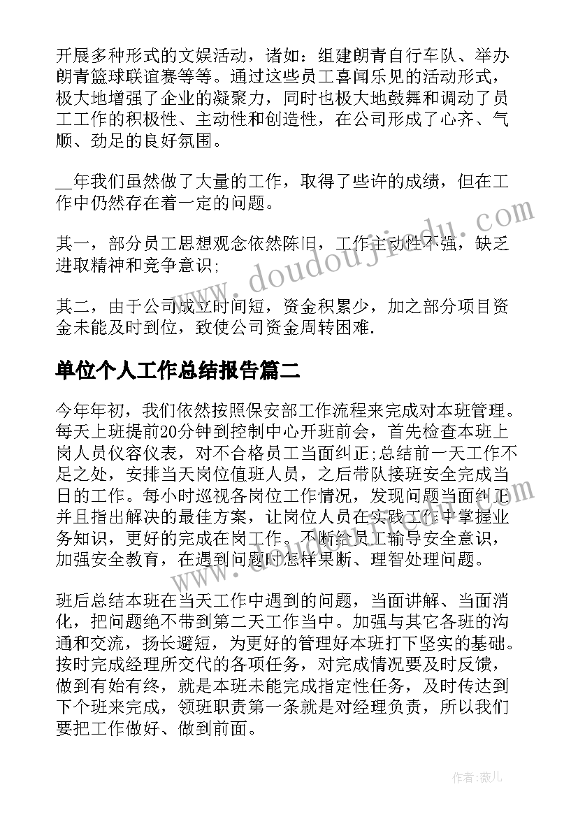 2023年单位个人工作总结报告(汇总5篇)